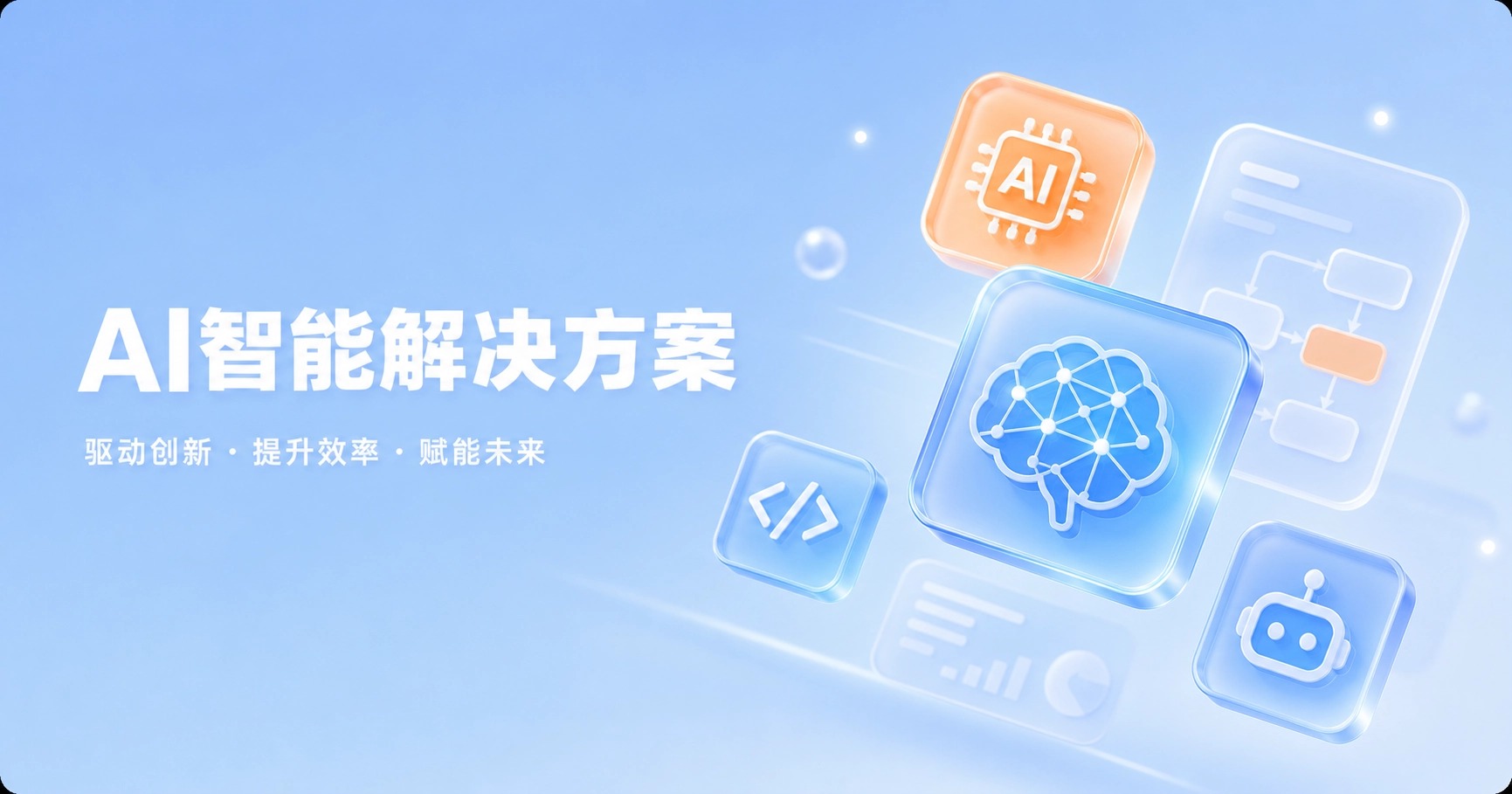 AIインテリジェントソリューション