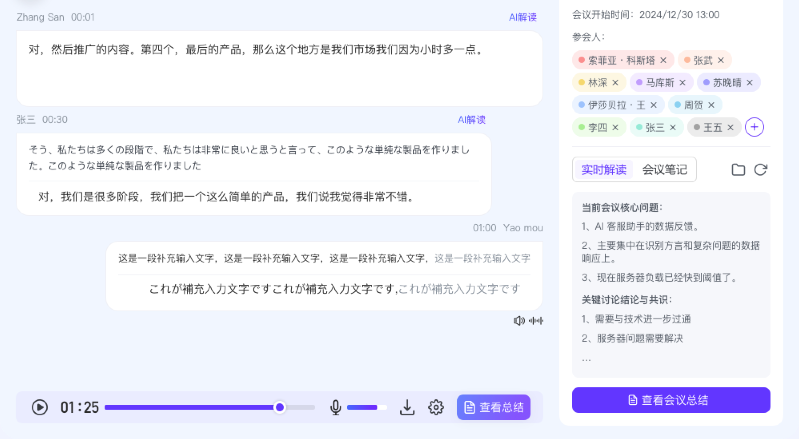 AI会议助手解放文书工作