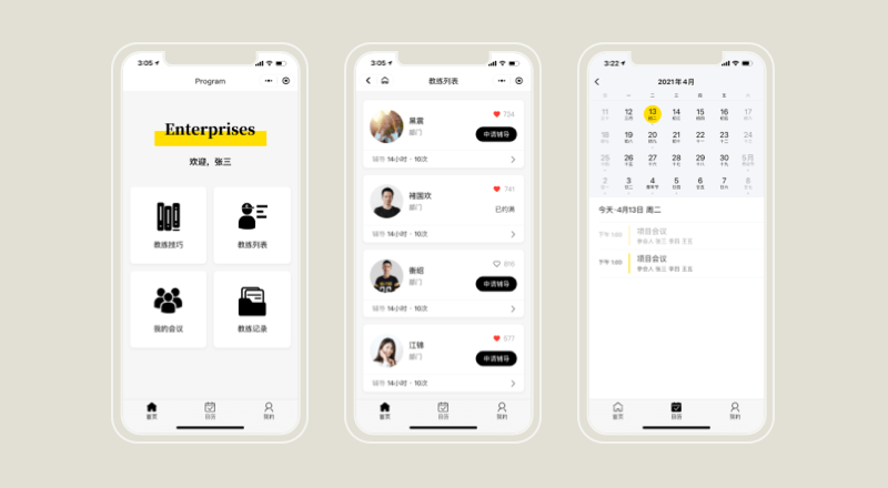 导师辅导管理企业微信小程序